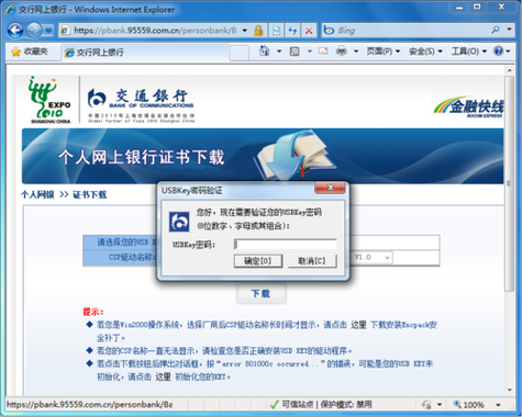 交通银行网银在哪录入授权图标