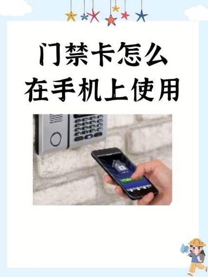 手机破解门禁卡