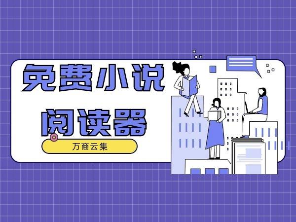 小说阅读器免费图标