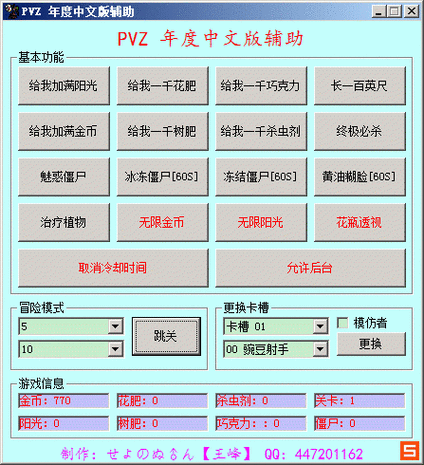 游戏修改版