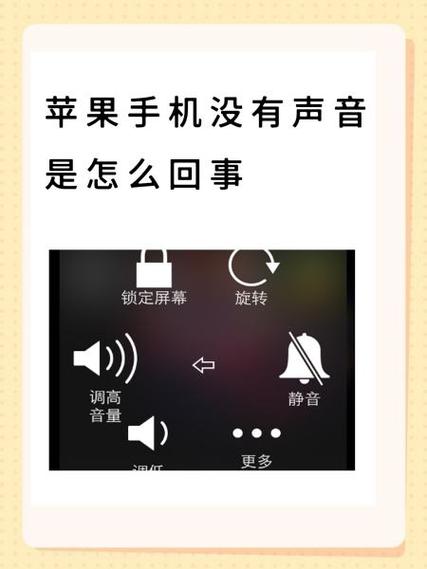 苹果手机为什么游戏没声音游戏截图