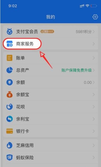怎样把花呗收款关闭图标