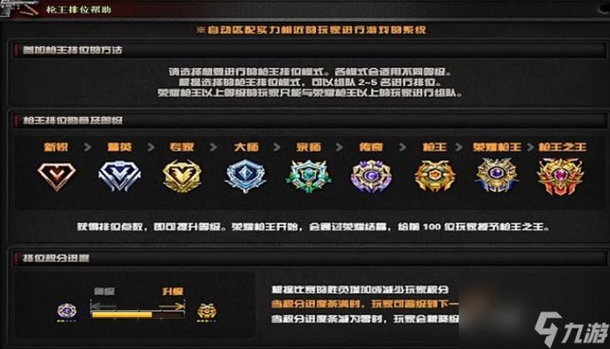 段位差多少不能双排游戏截图