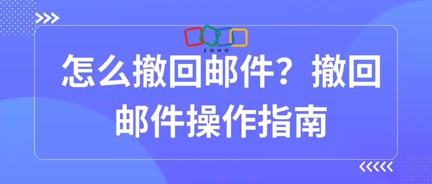 邮件发错了怎么撤回图标
