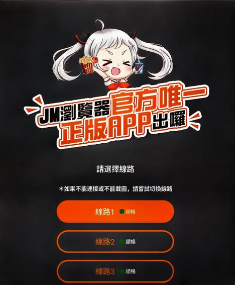 jmcomic2.0使用方法图标