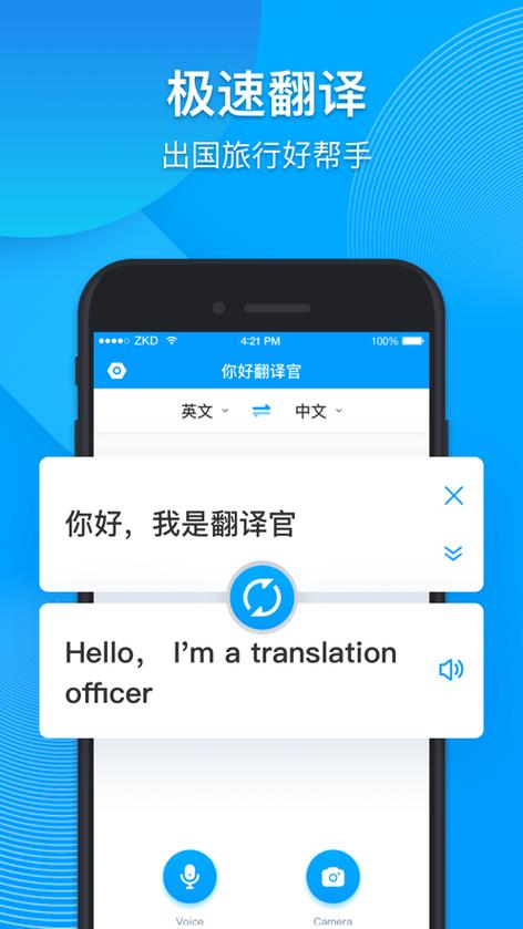 英语翻译软件免费版下载游戏截图