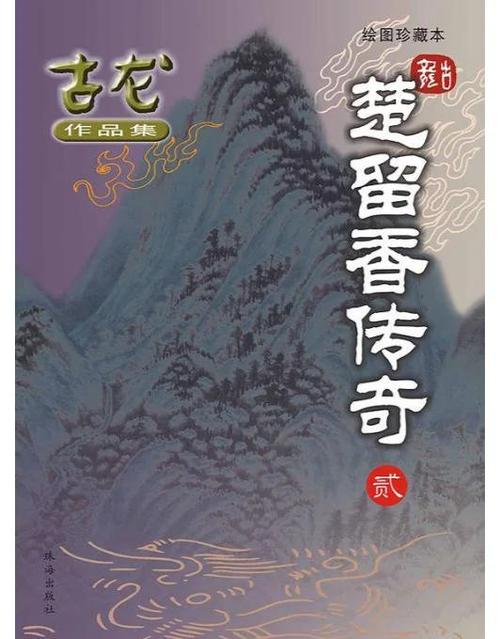 古龙金庸武侠全集下载图标