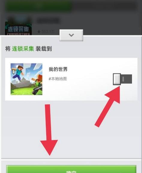 我的世界如何开启连锁模式