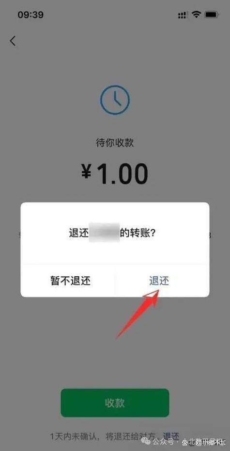 微信怎么转账不会被退回图标
