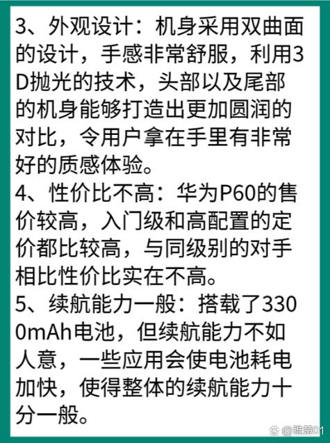 华为的优点是什么游戏截图