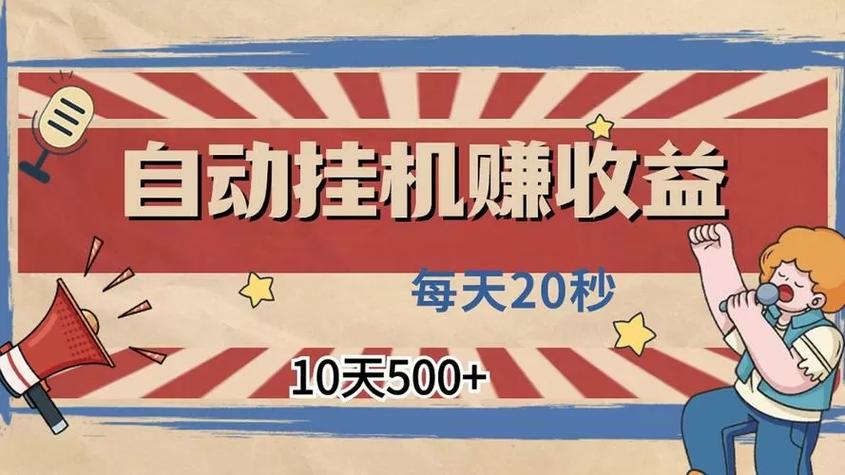 一天挂机赚5元的应用图标