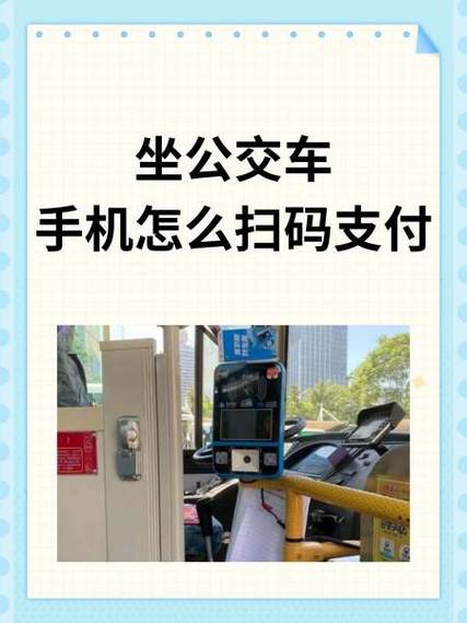 包头市公交手机咋支付