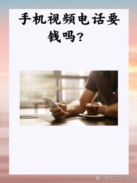 电话视频要钱吗图标