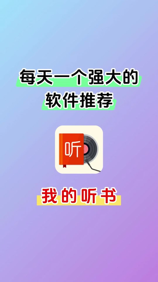 每天听书有用吗游戏截图