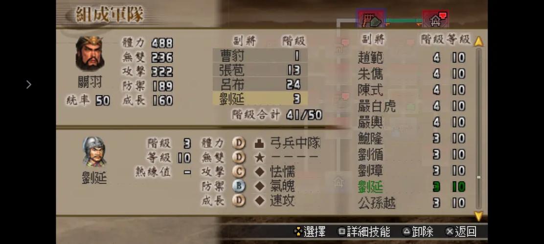 三国无双二度进化最实用副将图标