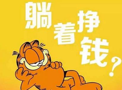 随时赚挂机是真是假