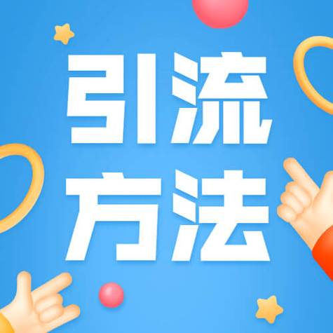 帮忙引流做推广的靠谱么游戏截图