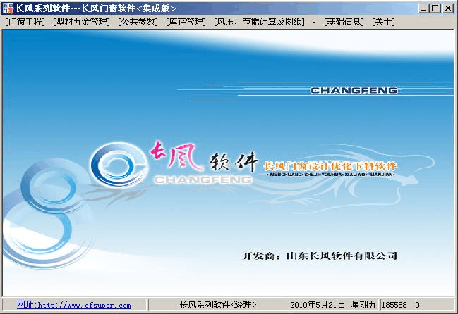 长风门窗软件官网