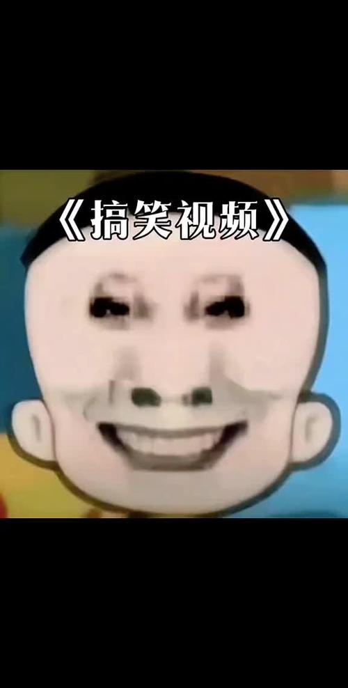 搜一下搞笑视频