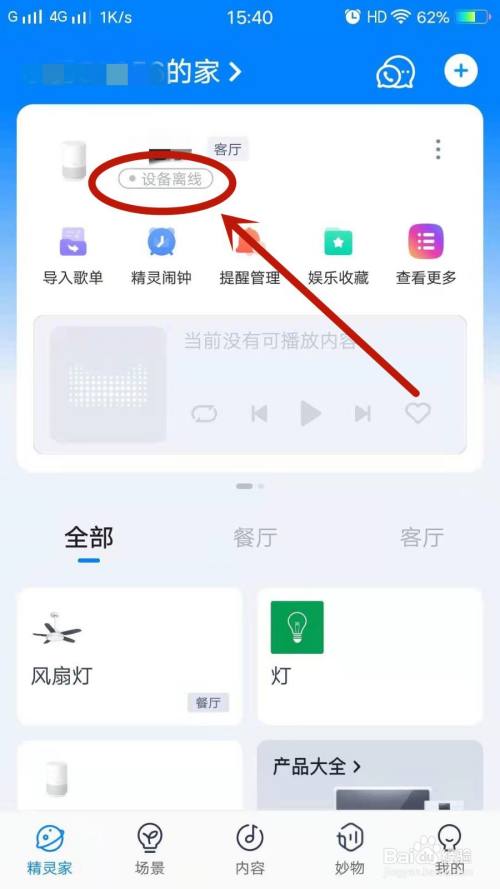 天猫精灵重启方法图标