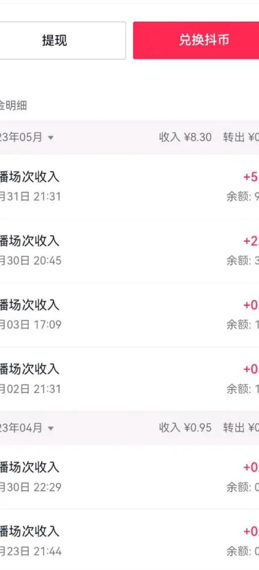 抖音直播间收益怎么算