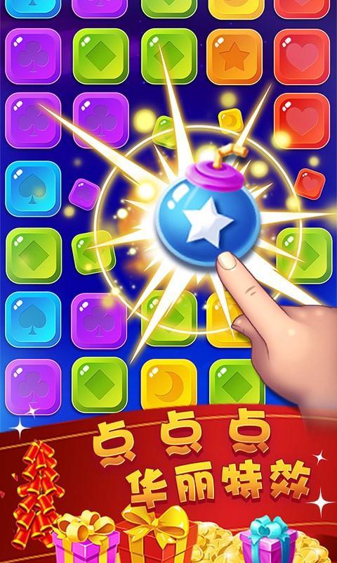 消灭糖果手机版游戏截图