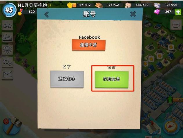 海岛奇兵怎么解除绑定