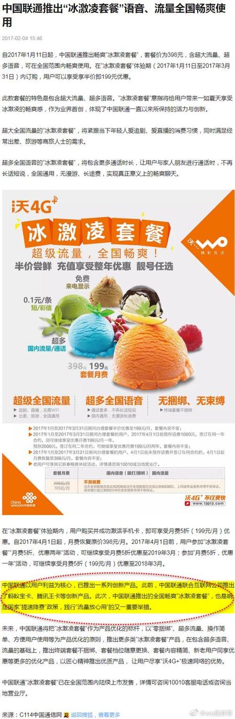 冰激凌套餐怎么办理