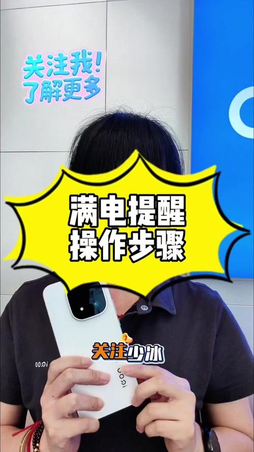 vivo手机电量提醒在哪设置图标