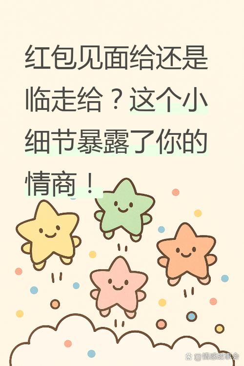 红包见面给还是临走给图标