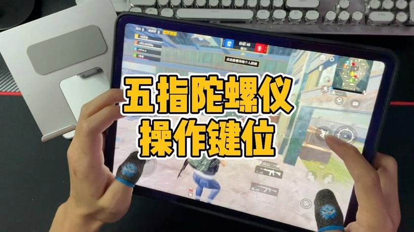 和平精英五指陀螺仪灵敏度图标