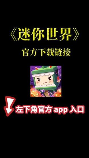 迷你世界正版测试服下载官方图标