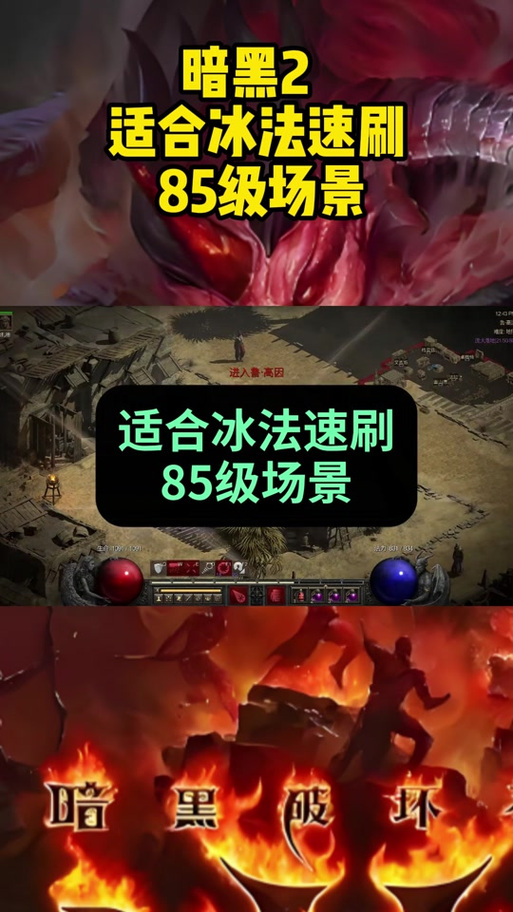 暗黑2重制版联网和离线区别缩略图
