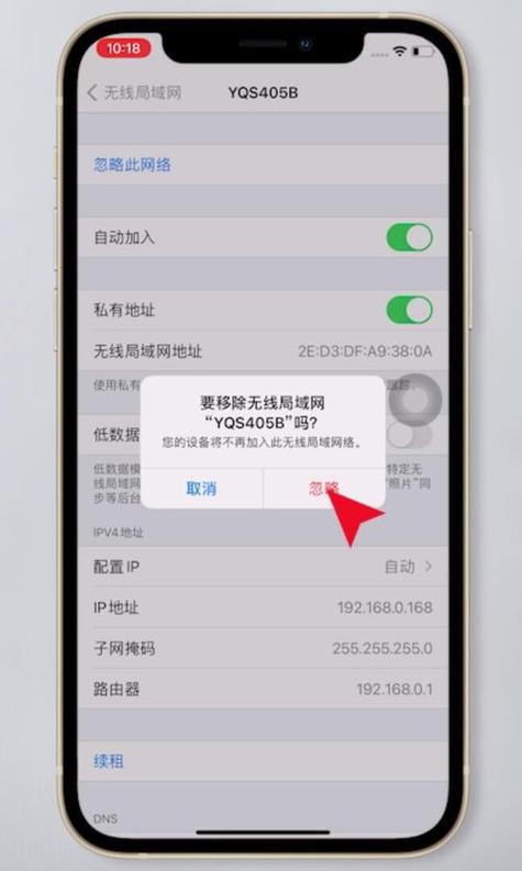 苹果手机显示wifi密码不正确图标