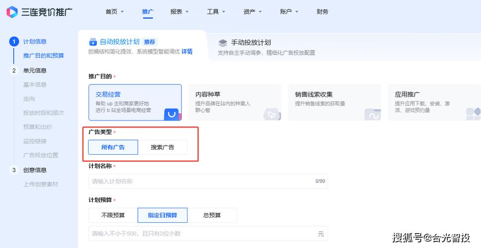 b站付费推广