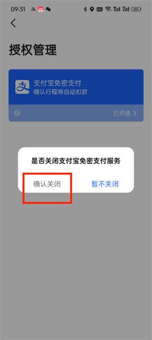 手机支付宝账号注销图标