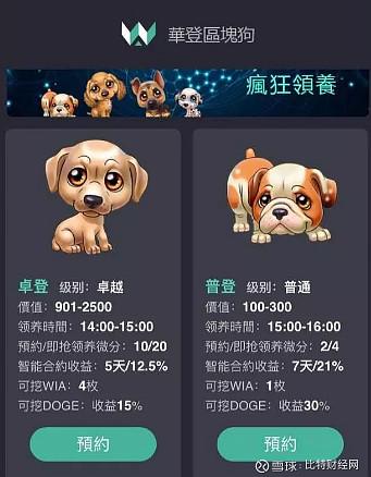 区块链宠物领养平台是真的吗