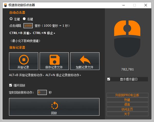 自动点鼠标的软件游戏截图
