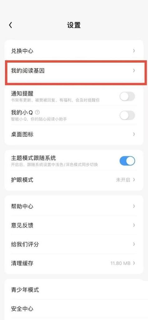 qq里面的阅读怎么设置图标
