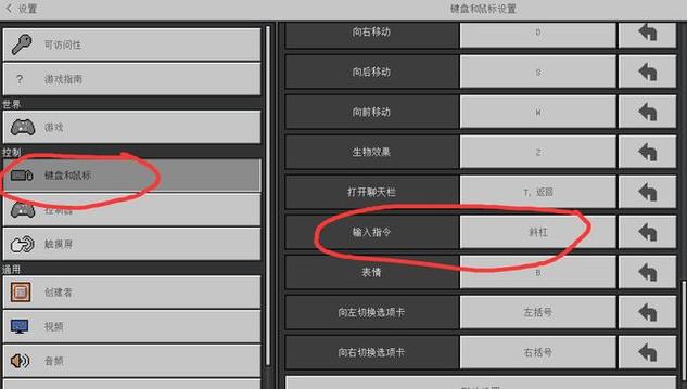 我的世界指令在哪里输入
