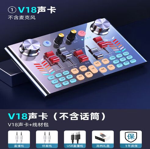 手机直播声卡安装图