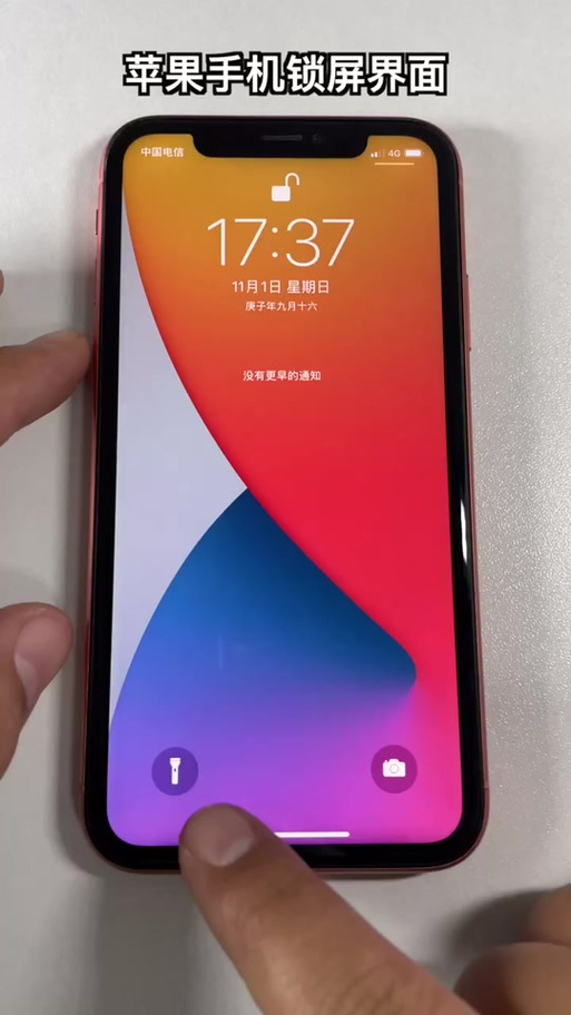 iphone12锁屏手电筒和相机去掉