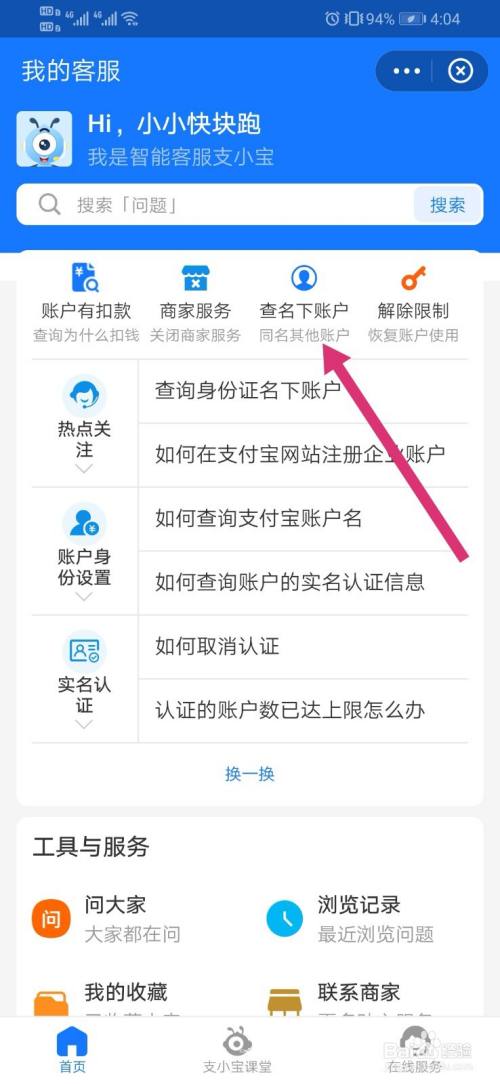 电子账户账号在哪里看图标