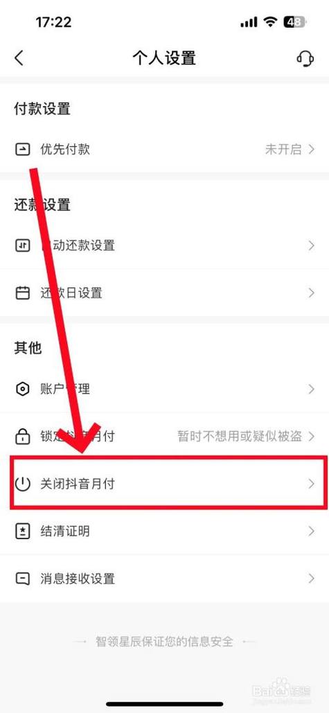 抖音月付有必要关闭吗