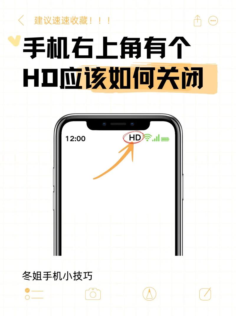 手机上hd是什么意思怎么关闭