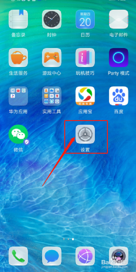 华为nova4屏幕遮挡怎么关图标