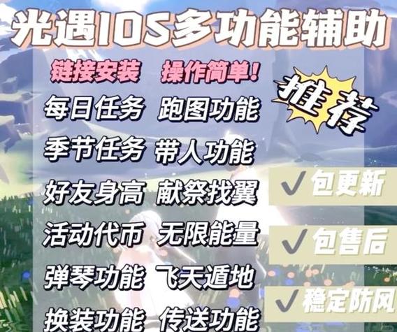 sky光遇辅助脚本