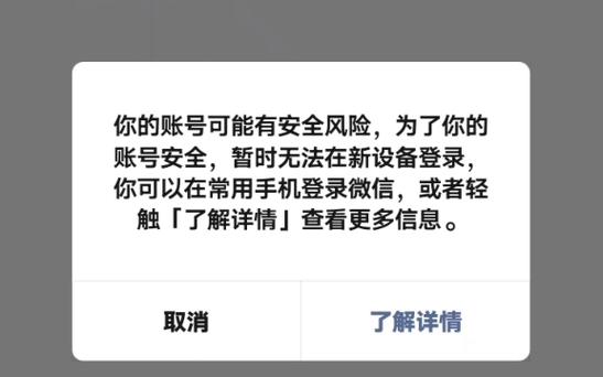 微信分身为啥登不上去
