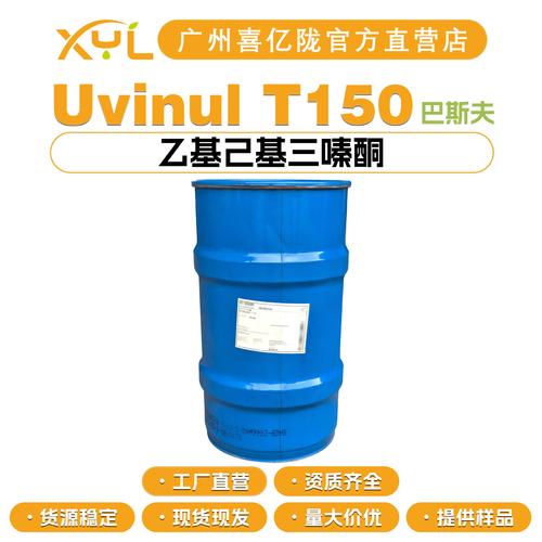 uvinul t150图标