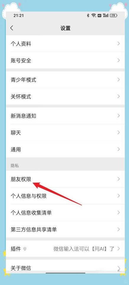 怎么设置朋友圈全部不可见图标